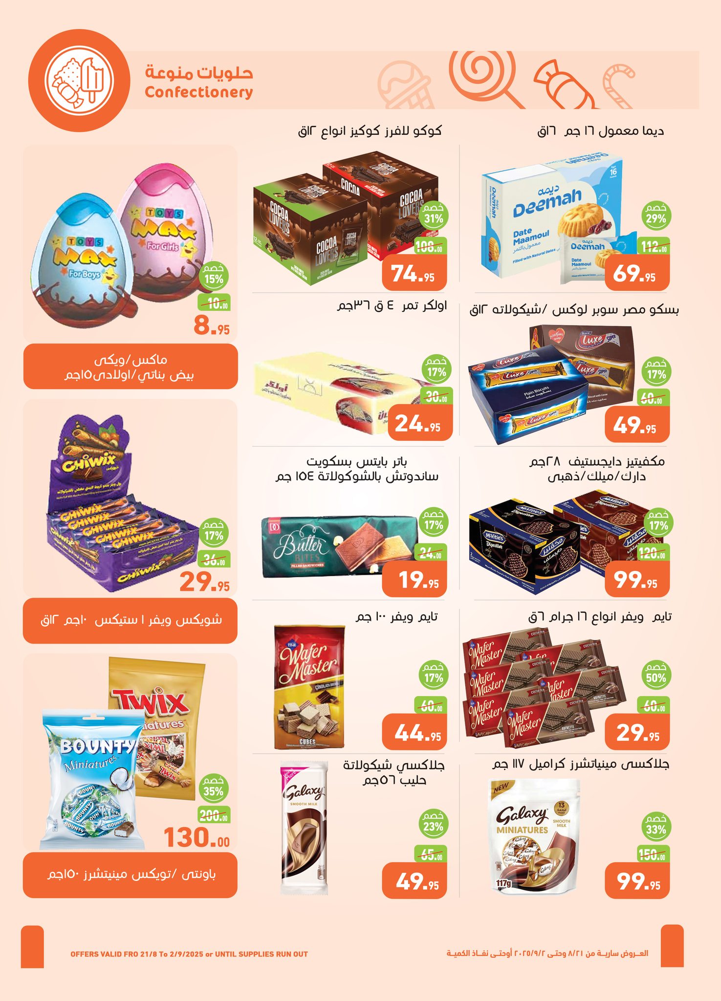 abdullah-alothaim-markets offers from 23aug to 2aug 2025 عروض أسواق عبد الله العثيم من 23 أغسطس حتى 2 أغسطس 2025 صفحة رقم 19